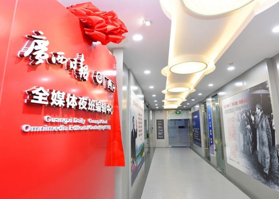 廣西日報傳媒集團